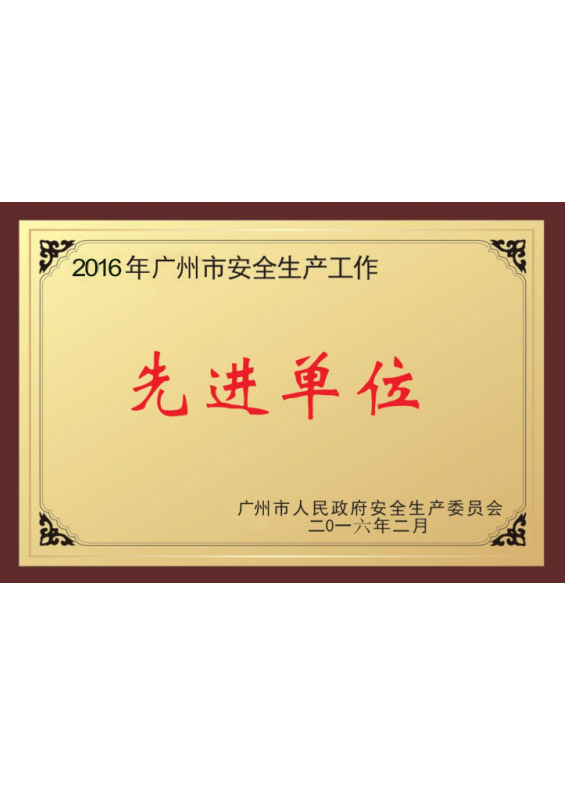 先進單位